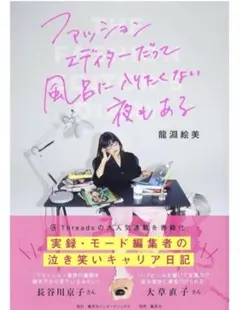 ファッションエディターだって風呂に入りたくない夜もある