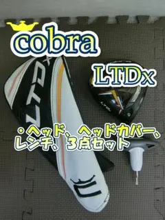 b452 コブラ LTDx ヘッド・ヘッドカバー・レンチ ３点セット