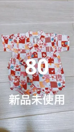 ⭐︎美品⭐︎ベビー甚平ロンパース80