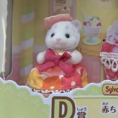 シルバニアファミリー キラキラくじ D賞 ゆきヒョウの赤ちゃん のみ