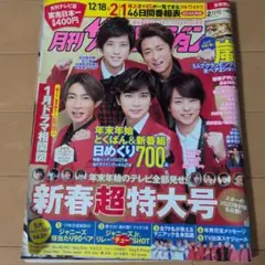 月刊　ザテレビジョン2020 2月号