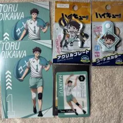 ハイキュー 及川徹 セット バラ売り不可