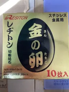 金の卵 2箱