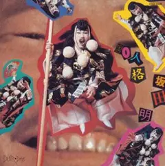 20人格/坂田明