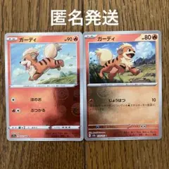 ポケモンカード モンスターボールミラー ガーディ C 2枚