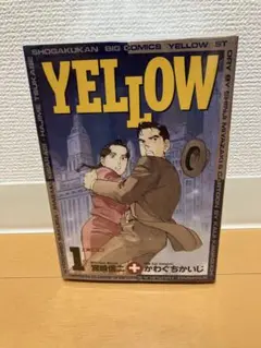 YELLOW 4巻セット 宮崎駿 かわぐちかいじ