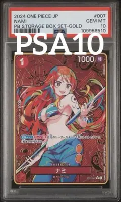 ナミ ストレージボックス 金 プロモ PSA10 ナミ 金枠 psa10 ストレージBOX ザベストプレミアムブースター