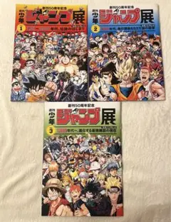 週刊少年ジャンプ展 公式図録・パンフレットコンプセット Amazon.co.jp: 週刊少年ジャンプ展 公式図録 VOL.1 : 本