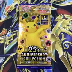 ポケモンカード　25th アニバーサリーコレクション　未開封　パック