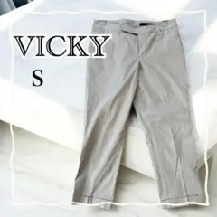 最終価格　VICKY ビッキー　パンツ　カジュアル　サイズ0 S