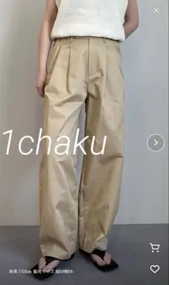 1chaku チノパン