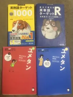 英語学習セット 英熟語・単語集