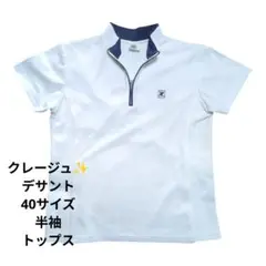 クレージュ✨️/デサント/40/L/半袖/トップス/ホワイト/ポロシャツ
