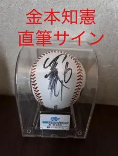 元阪神タイガース 金本監督 金本知憲 直筆サイン入り ボール 元阪神タイガース監督 金本知憲氏 直筆サイン - メルカリ