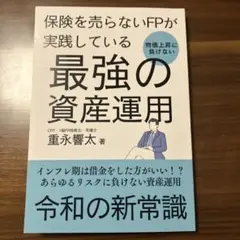 最強の資産運用