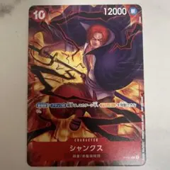 ワンピースカード　プロモ　シャンクス　交流会