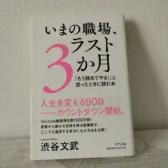 いまの職場、ラスト3か月 「もう辞めてやる!」と思ったときに読む本