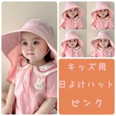 キッズ　日よけ　つば広　ハット　子供　メッシュ　UVカット ベビー 幼児ピンク