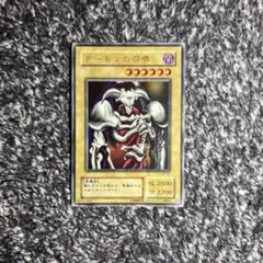 遊戯王【希少‼️】デーモンの召喚 ブースターパック B3-02 2期ウルトラ❗️