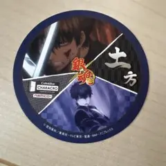 銀魂 土方 CHARACRO コースター