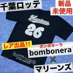 bombonera ボンボネーラ　千葉ロッテマリーンズ　　2005 優勝　コラボ