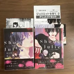 ジュリエットを撃て1巻　2巻　アニメイト特典リーフレット、小冊子　桂小町