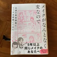 メイクがなんとなく変なので　友達の美容部員にコツを全部聞いてみた
