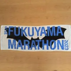 2023ふくやまマラソンマフラータオル