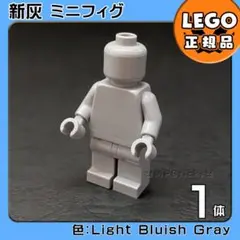 【新品】LEGO ミニフィグ 新灰 ライトグレー 1体 a2凸マネキン凸