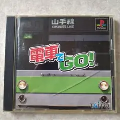 電車でGO !