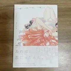 漫画『まばたき』ばったん