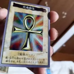 (2000円～)①E中大古90005/死者蘇生