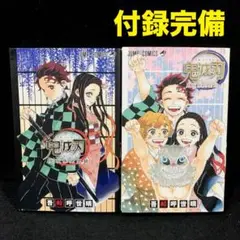 A3【付録完品】鬼滅の刃 公式ファンブック 鬼殺隊見聞録　全2冊セット