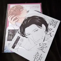 調教愛執　小冊子