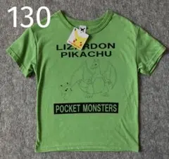 #【新品】ポケモン　ピカチュウ　リザードン　半袖　Tシャツ　130 緑　男の子