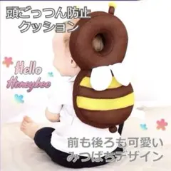 【ほぼ未使用】赤ちゃん 転倒防止リュック メッシュ ミツバチ ヘッドガード