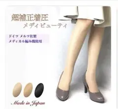 補正ストッキング　着圧　スーパーサポートガードル　超強力