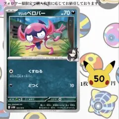 マリィのベロバー ポケモンカードバラ売り
