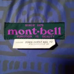 mont-bellモンベルダウンファミリーバッグ#2 寝袋シュラフ