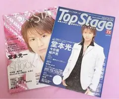 (4)2005年1月号 2月号 ステージ雑誌 2冊