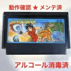 FC 妖怪倶楽部　動作確認 ★ メンテ済