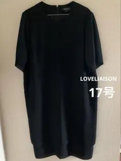 ☘️LOVELIAISON 大きいサイズ　ブラックフォーマル 17 号　　春夏用