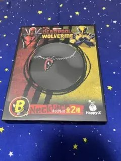 happyくじ　MARVEL『デッドプール＆ウルヴァリン』B賞ネックレス