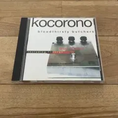 kokorono スヌーピー盤 スヌーピー盤】Bloodthirsty Butchers / kocorono