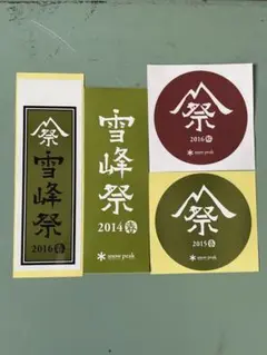Snow Peakスノーピーク 雪峰祭ステッカーセット