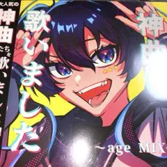 神曲歌いました age mix❤️JPOPカバーミックス✨