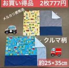 マット599番　ランチマット　約25×35㎝　B4 ★お買い得 乗り物柄　クルマ