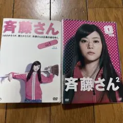斉藤さん全5巻+斉藤さん2全5巻、計10巻セット
