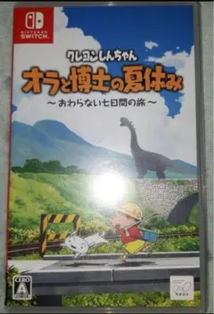 クレヨンしんちゃん オラと博士の夏休み