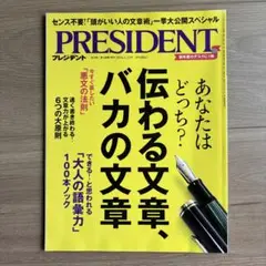 PRESIDENT 2024年4月号